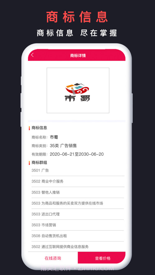 买商标截图4 买商标截图4
