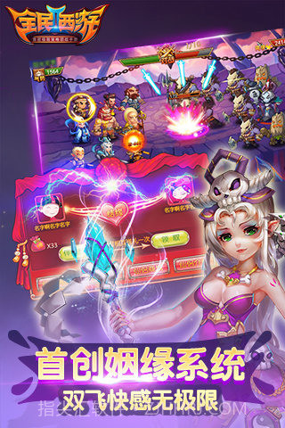 全民西游2app截图2 全民西游2app截图2