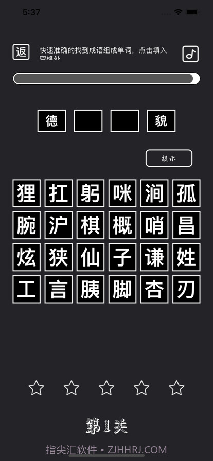 成语挑战赛截图4