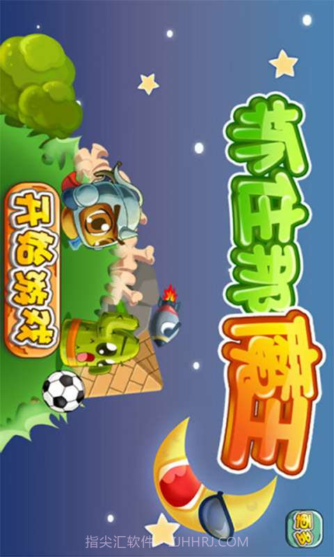 抓住那魔王截图1