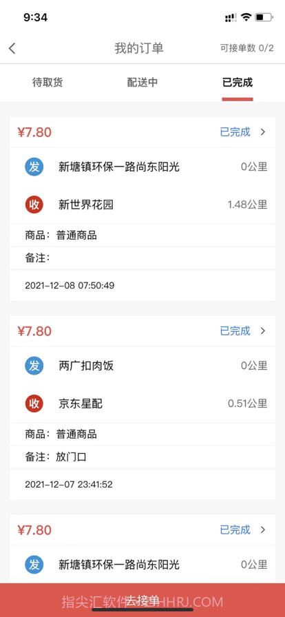 DD顾送骑手截图3