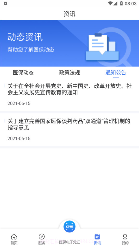 陕西医保官方网站截图2 陕西医保官方网站截图2