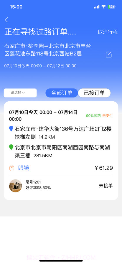 捎行截图6 捎行截图6