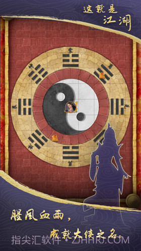 这就是江湖截图5 这就是江湖截图5