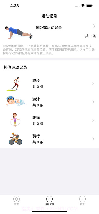 小凯爱运动截图2