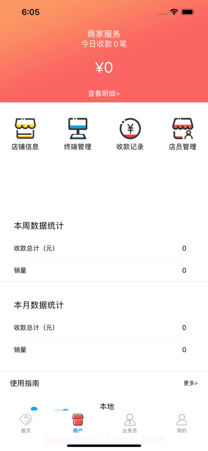 金蚂蚁商家截图2