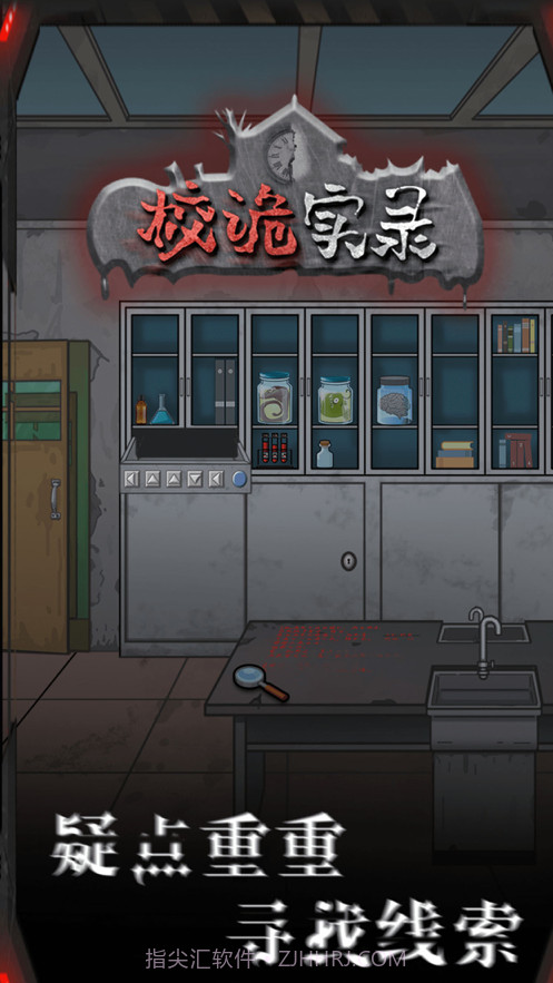 校诡实录截图3 校诡实录截图3