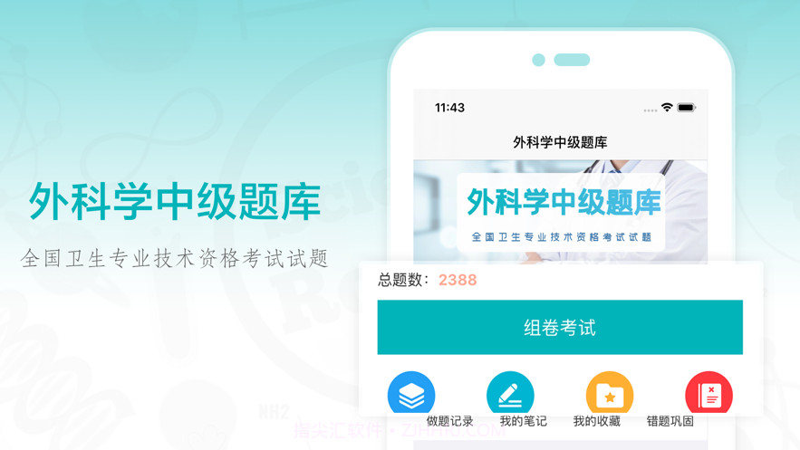 外科学中级题库截图1 外科学中级题库截图1