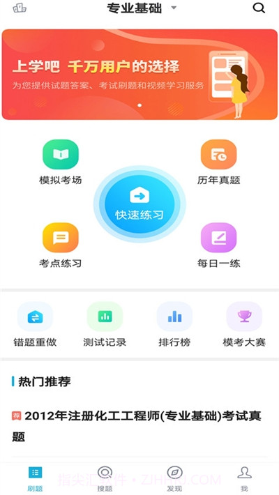 注册化工工程师题库截图1 注册化工工程师题库截图1
