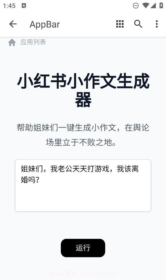 小红书作文生成器手机版截图3 小红书作文生成器手机版截图3
