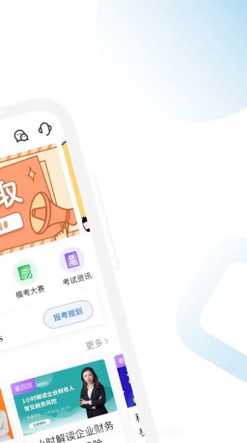 税务师随考知识点截图2
