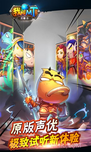 我叫MT英雄杀截图1 我叫MT英雄杀截图1