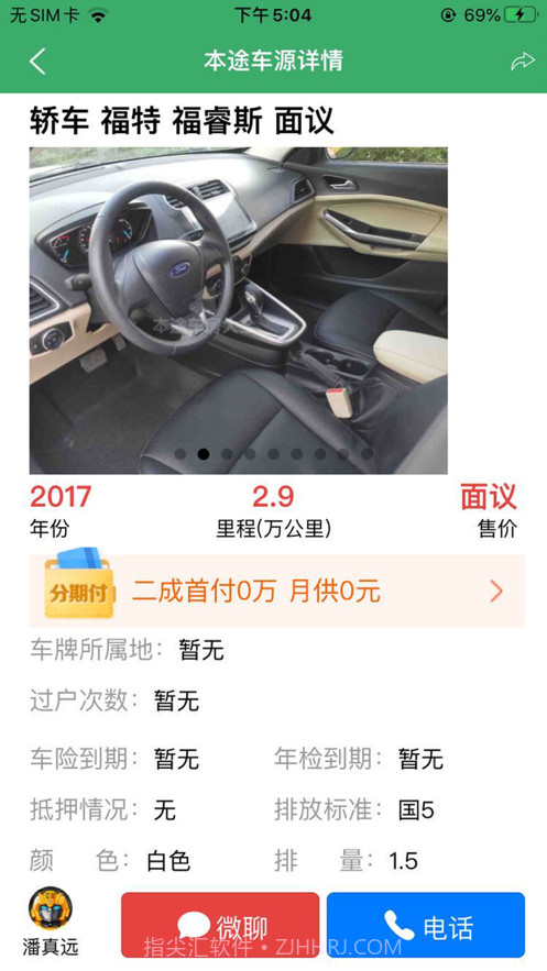 本途车房大全截图5 本途车房大全截图5