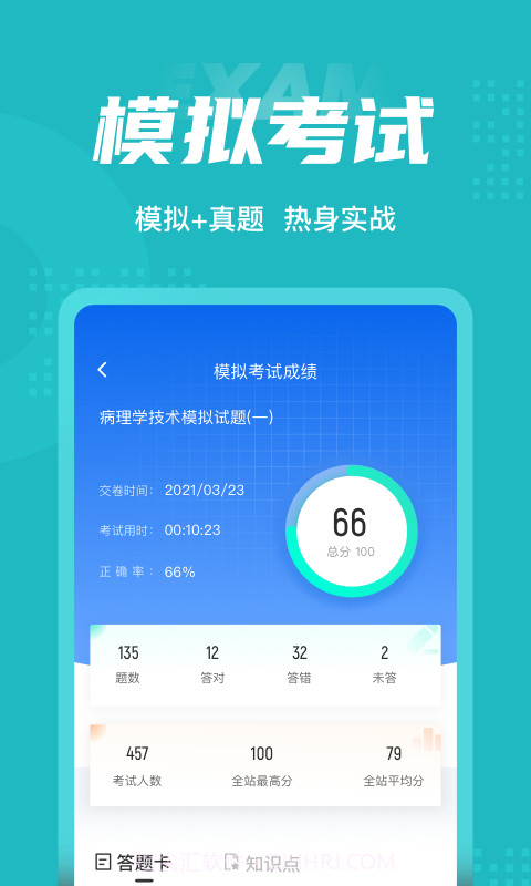 病理学技术聚题库截图4 病理学技术聚题库截图4