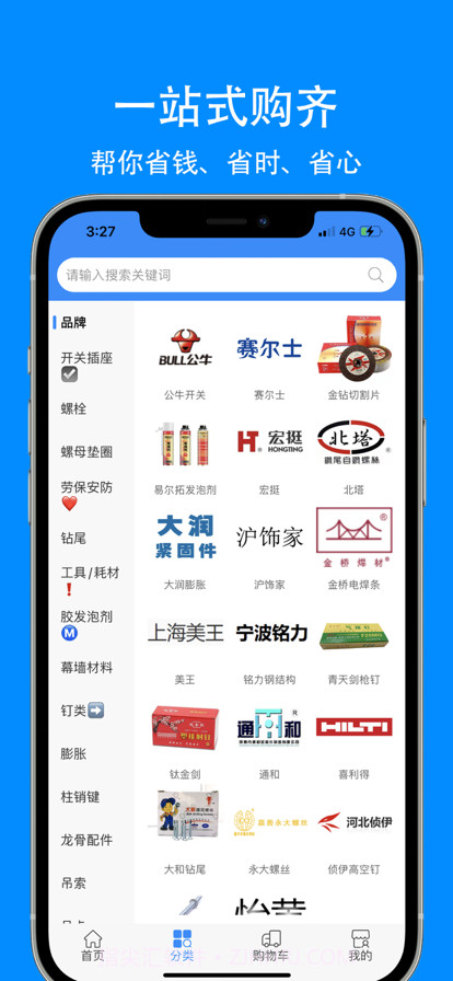 爱标云商城截图2