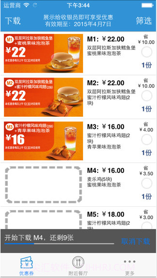 掌上惠截图1 掌上惠截图1