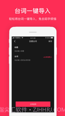 拍摄提词器截图3 拍摄提词器截图3