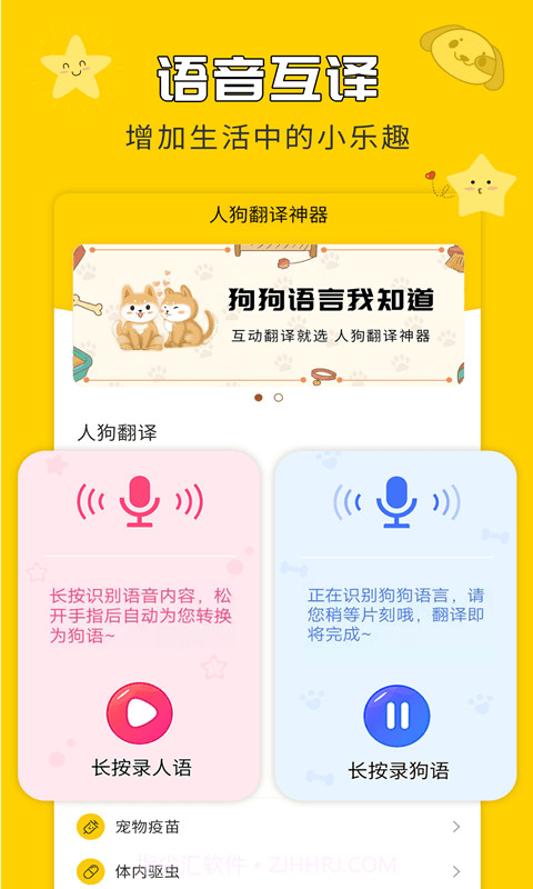 人狗翻译神器截图1 人狗翻译神器截图1