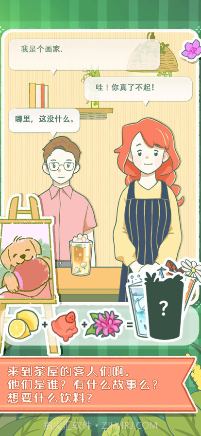 寄心茶屋截图1 寄心茶屋截图1