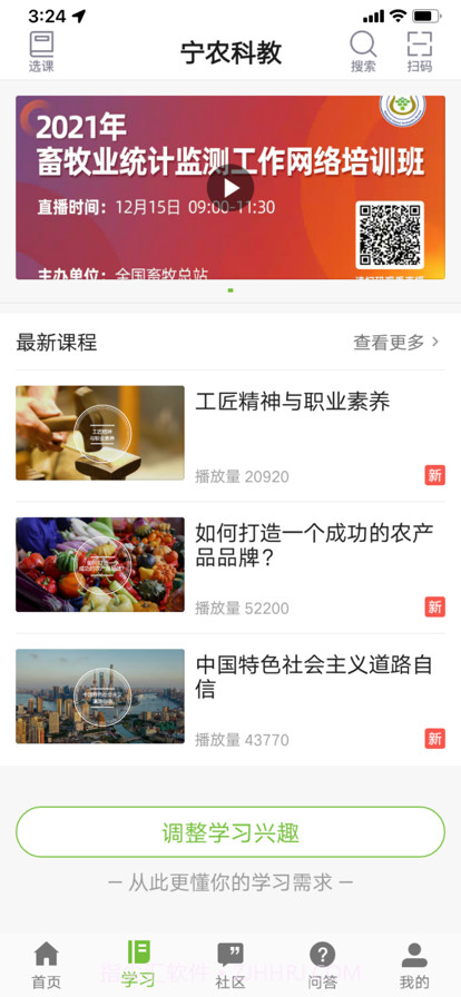 宁农科教截图2 宁农科教截图2