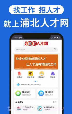 浦北人才网截图1 浦北人才网截图1