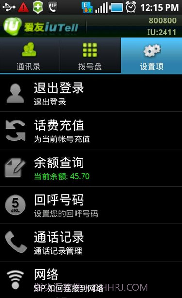 IUTell爱友网络电话截图3