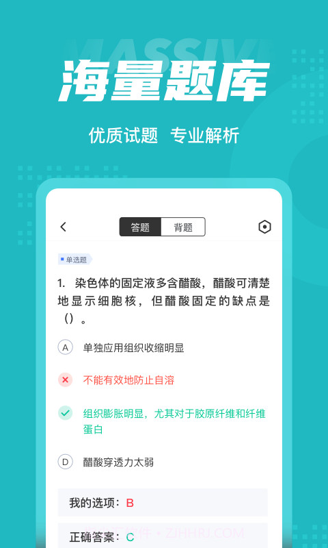 病理学技术聚题库截图3 病理学技术聚题库截图3