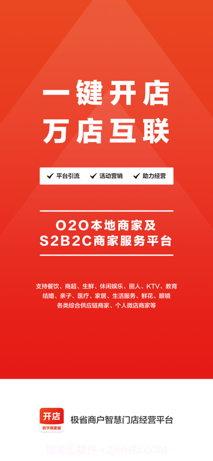 极省商家版截图1