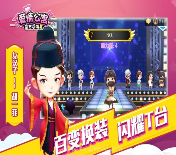 爱情公寓2截图2