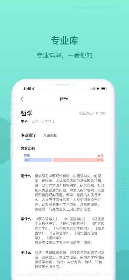 乐学有途截图4