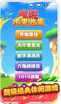 疯狂水果收集截图3 疯狂水果收集截图3