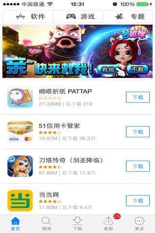 PP助手正版截图1 PP助手正版截图1