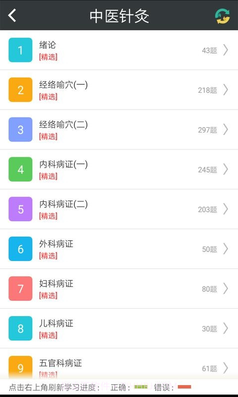 中医针灸高职总题库截图3 中医针灸高职总题库截图3