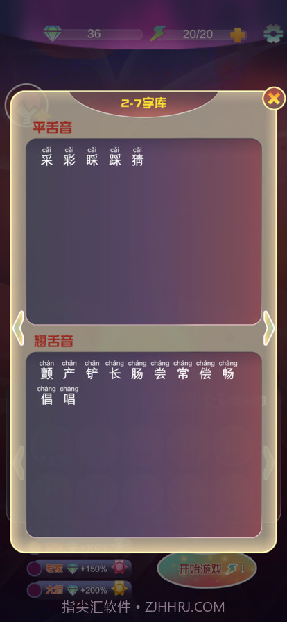 平翘舌细胞保卫战截图2