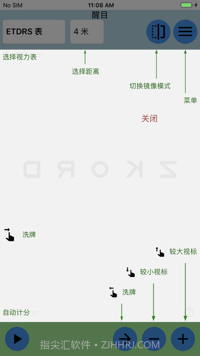 醒目视力表截图10