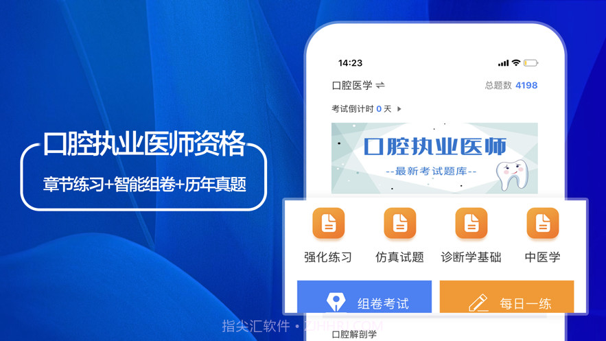 口腔执业医师题库最新截图1