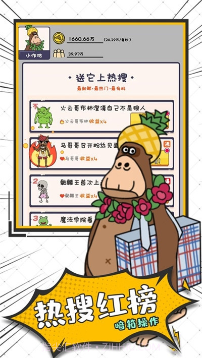 怪兽练习生(偶像养成)截图1