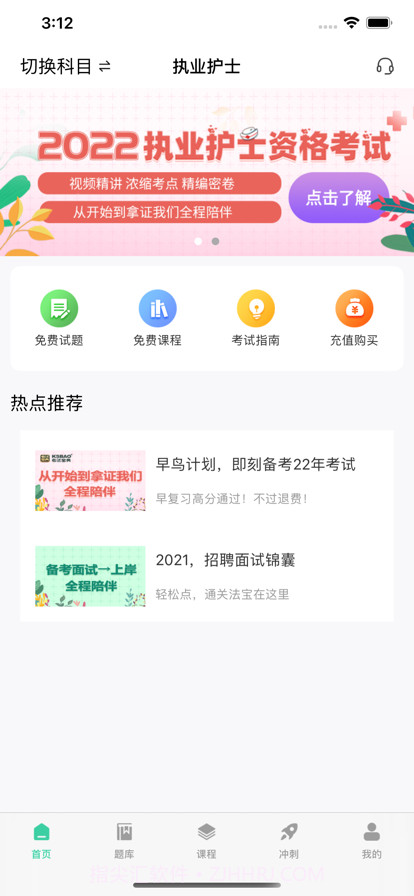 执业护士考试宝典截图1 执业护士考试宝典截图1