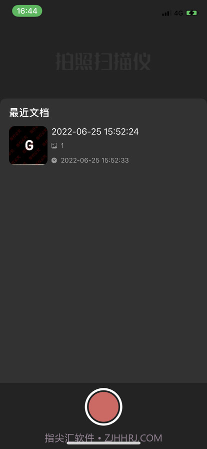 拍照扫描仪截图1