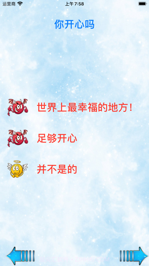 测试:天使还是恶魔?截图2 测试:天使还是恶魔?截图2