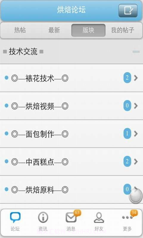 烘焙论坛截图1 烘焙论坛截图1