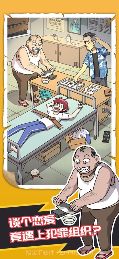 恋爱教父张小伟截图3