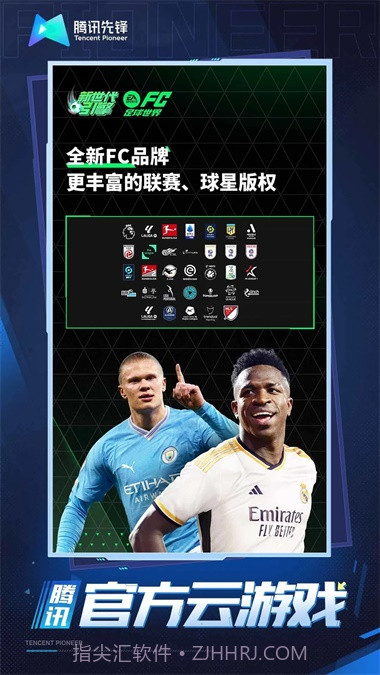 云FC足球世界截图2