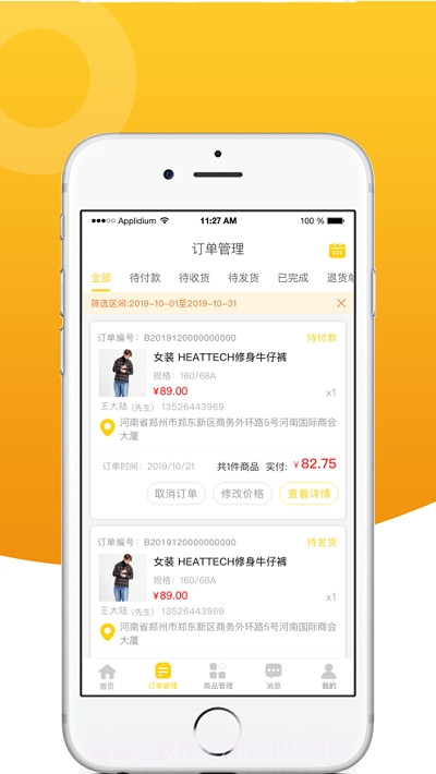 小蛔虫商家端截图1