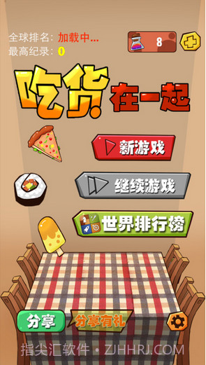 吃货在一起截图1