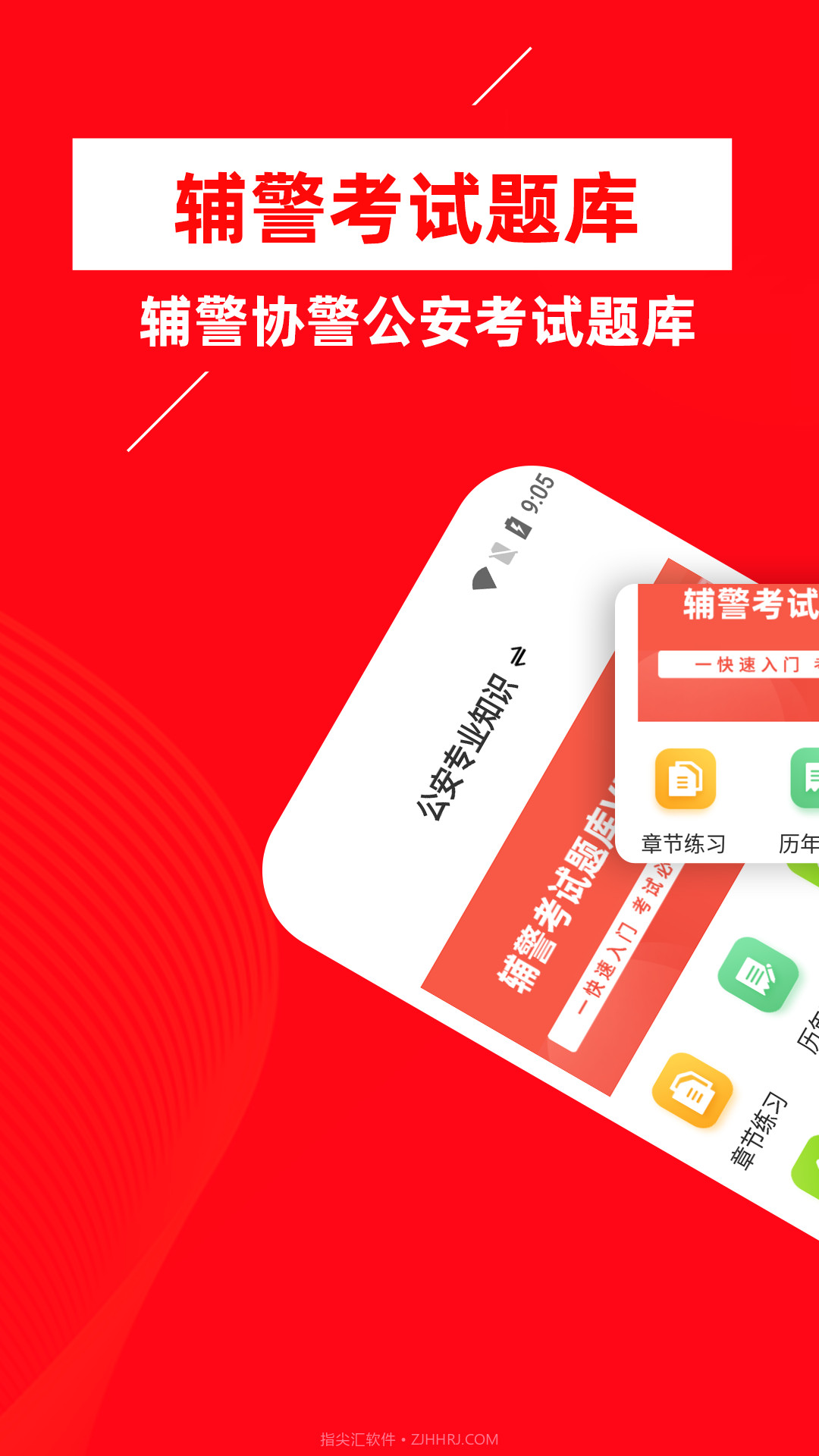 辅警考试牛题库截图1 辅警考试牛题库截图1