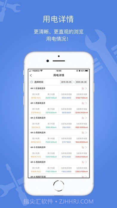 电安心巡视端截图4