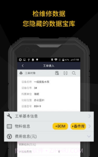 设备登记截图2 设备登记截图2