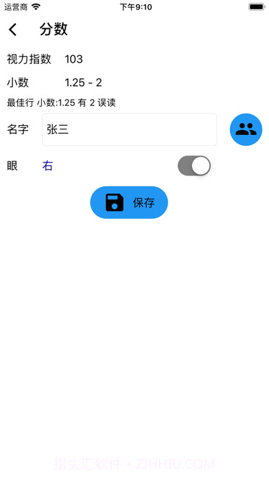醒目视力表截图3