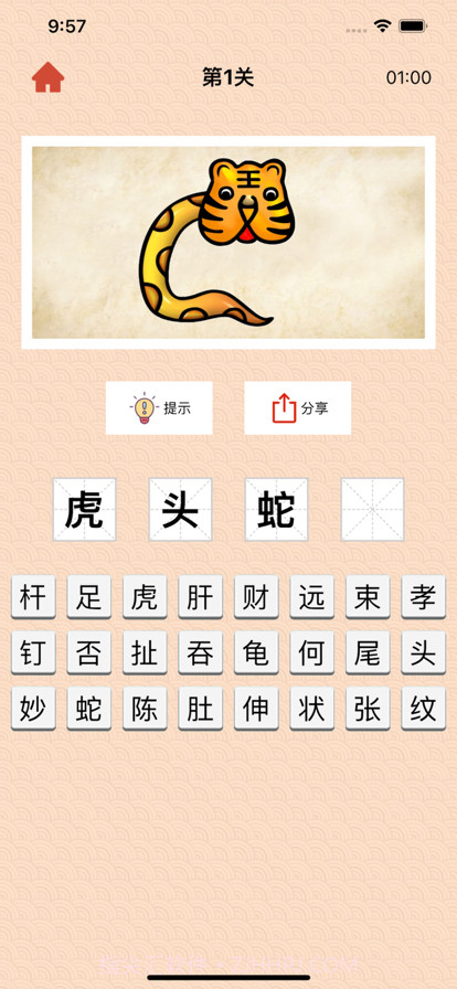 成语高手达人截图3